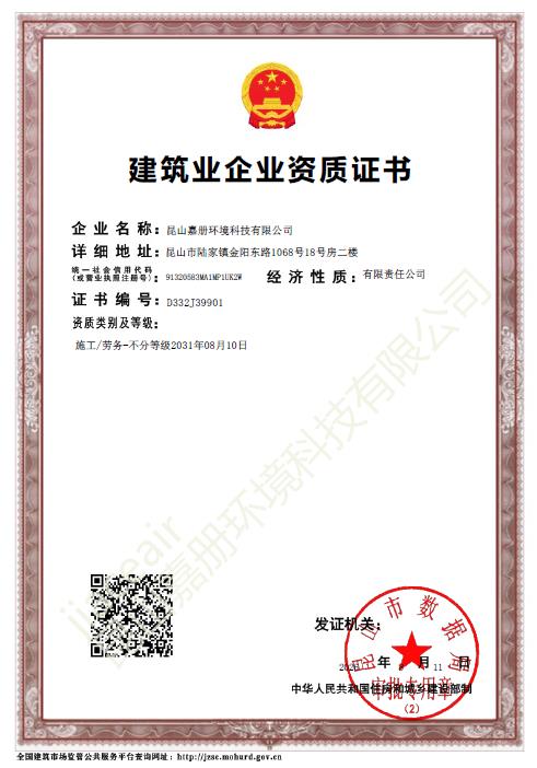 建筑业企业资质证书