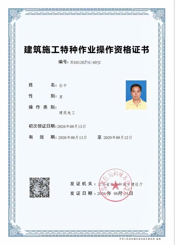 建筑施工特种作业操作资格证书1.jpg